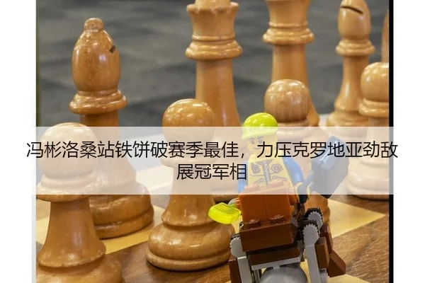 feng-bin-luo-sang-zhan-tie-bing-po-sai-ji-zui-jia-li-ya-ke-luo-di-ya-jing-di-zhan-guan-jun-xiang-2-551.jpg
